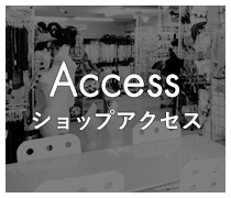 Access ショップアクセス