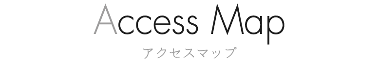 Access Map アクセスマップ