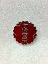 レッドバッジ
全1点